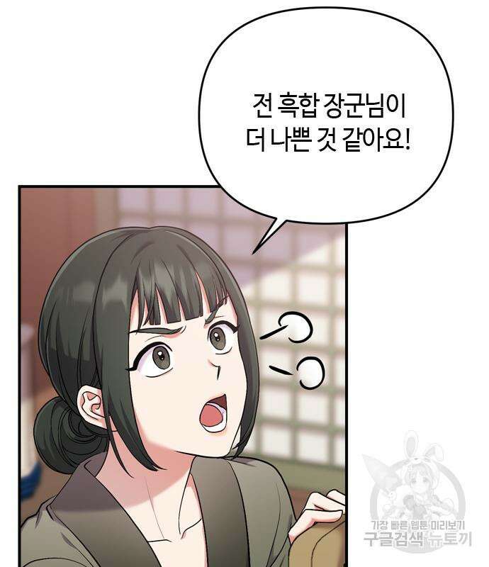 고수, 후궁으로 깨어나다 10화 7