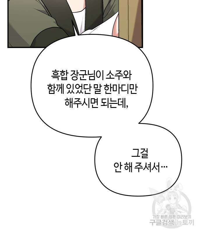 고수, 후궁으로 깨어나다 10화 8