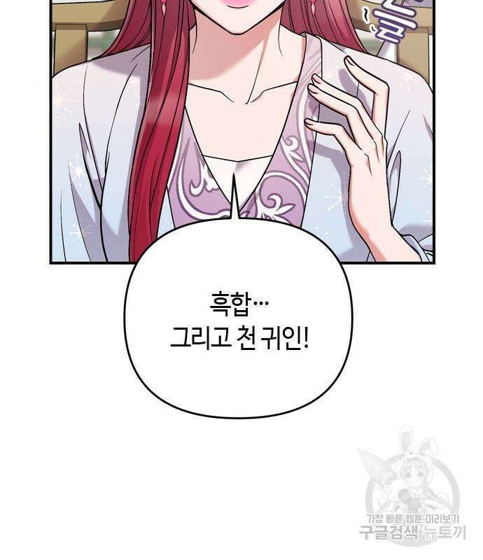 고수, 후궁으로 깨어나다 10화 10