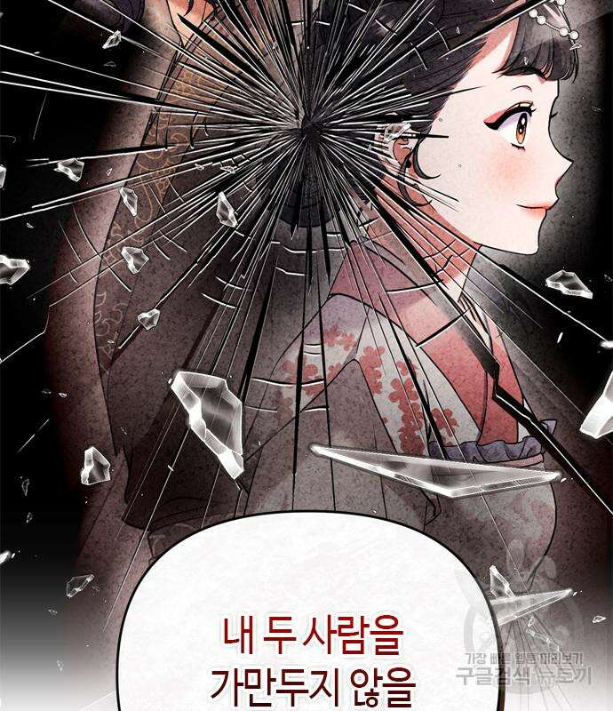 고수, 후궁으로 깨어나다 10화 12