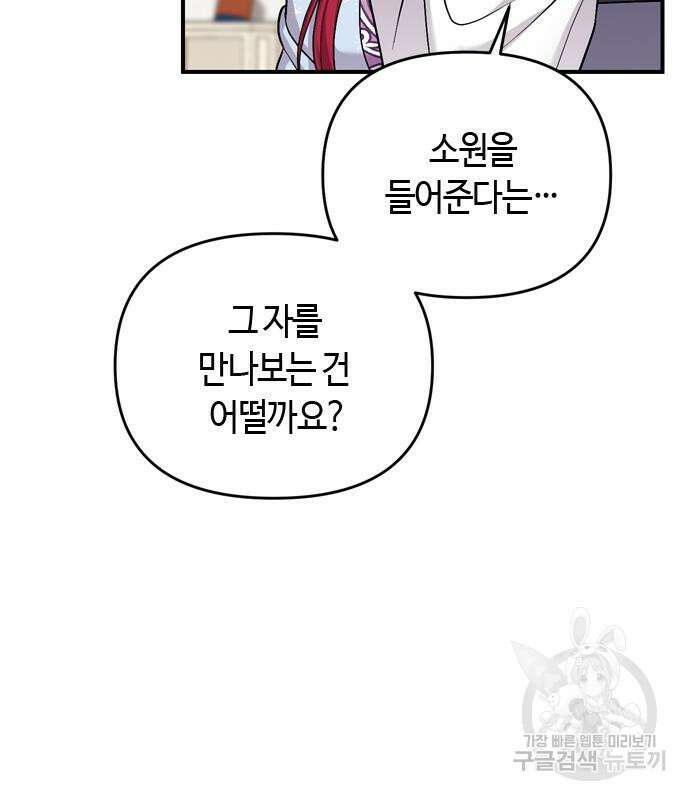 고수, 후궁으로 깨어나다 10화 16