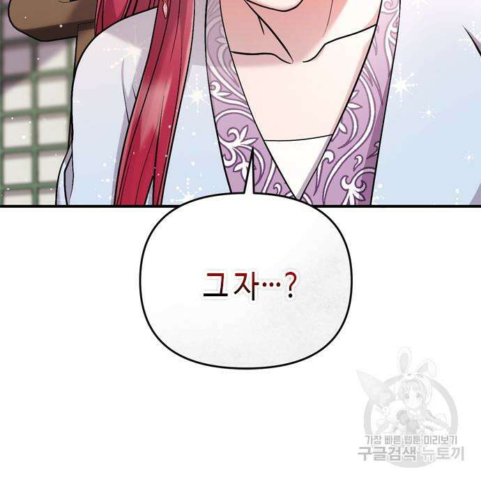 고수, 후궁으로 깨어나다 10화 18