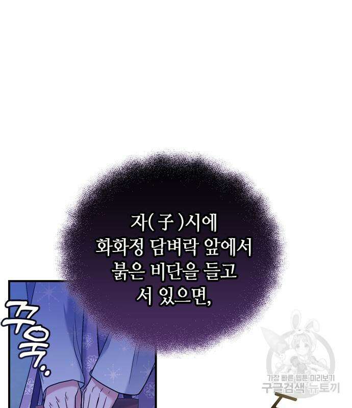 고수, 후궁으로 깨어나다 10화 21