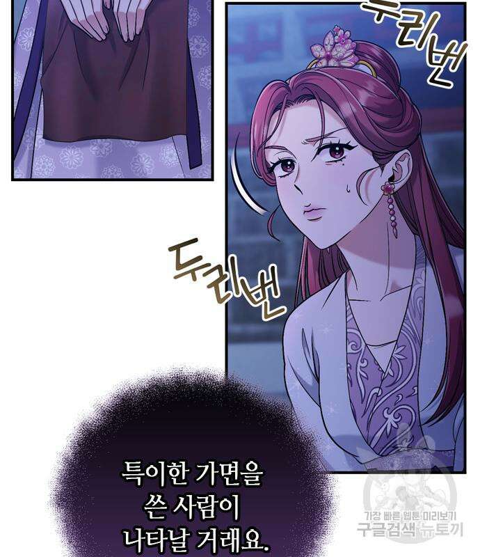 고수, 후궁으로 깨어나다 10화 22