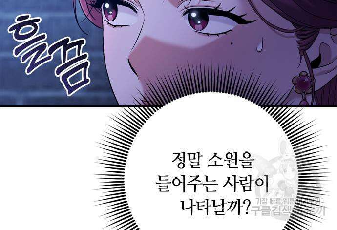 고수, 후궁으로 깨어나다 10화 24