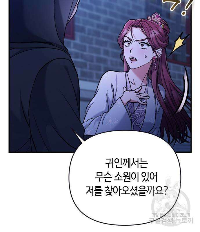 고수, 후궁으로 깨어나다 10화 29