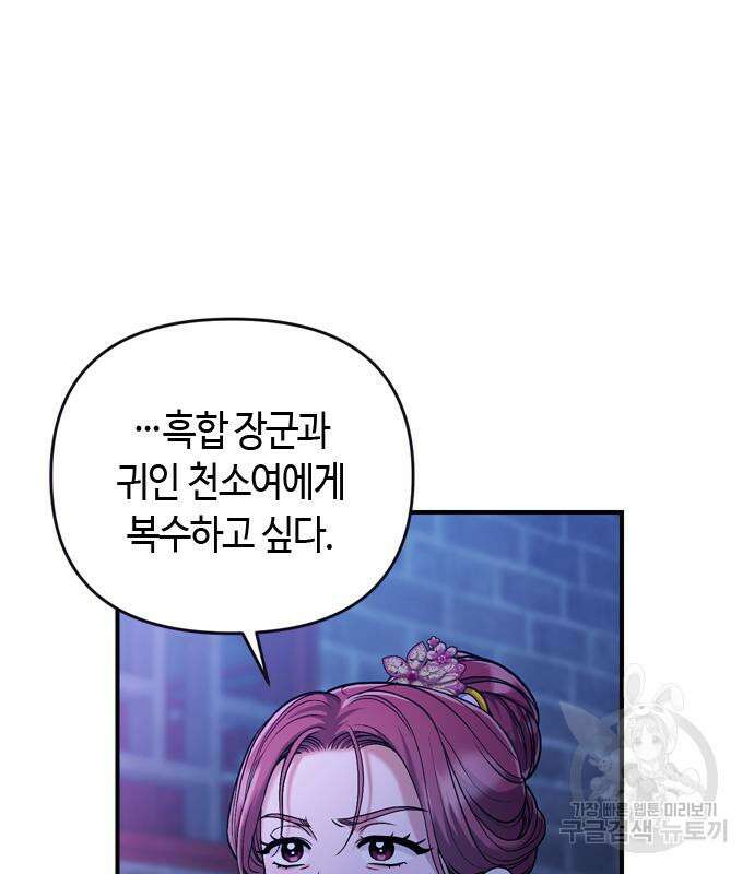 고수, 후궁으로 깨어나다 10화 30