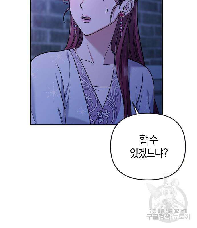 고수, 후궁으로 깨어나다 10화 31