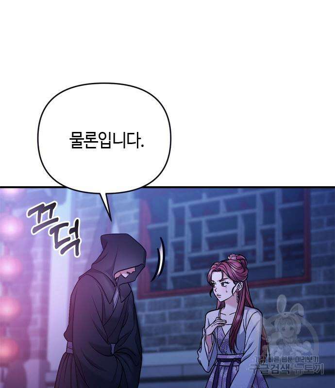 고수, 후궁으로 깨어나다 10화 32