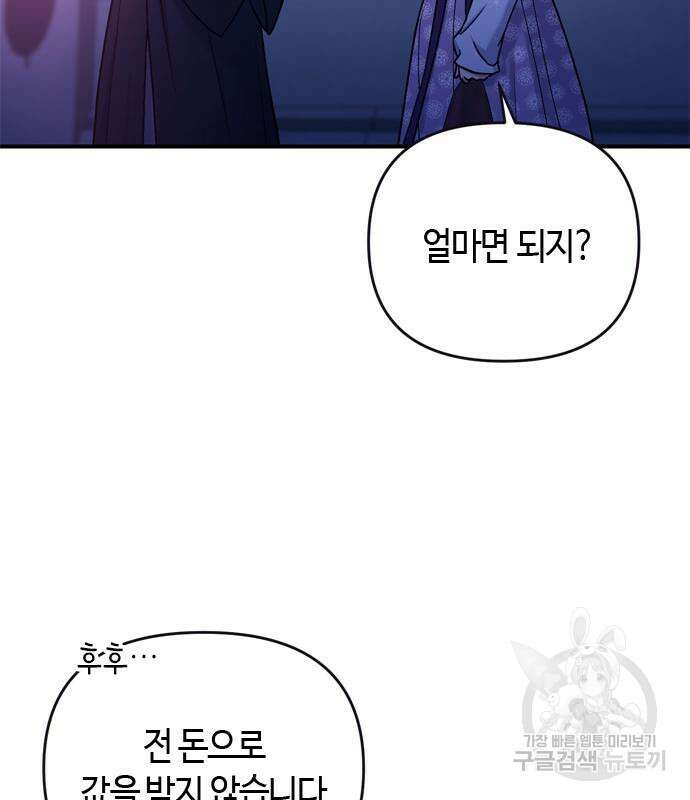 고수, 후궁으로 깨어나다 10화 33
