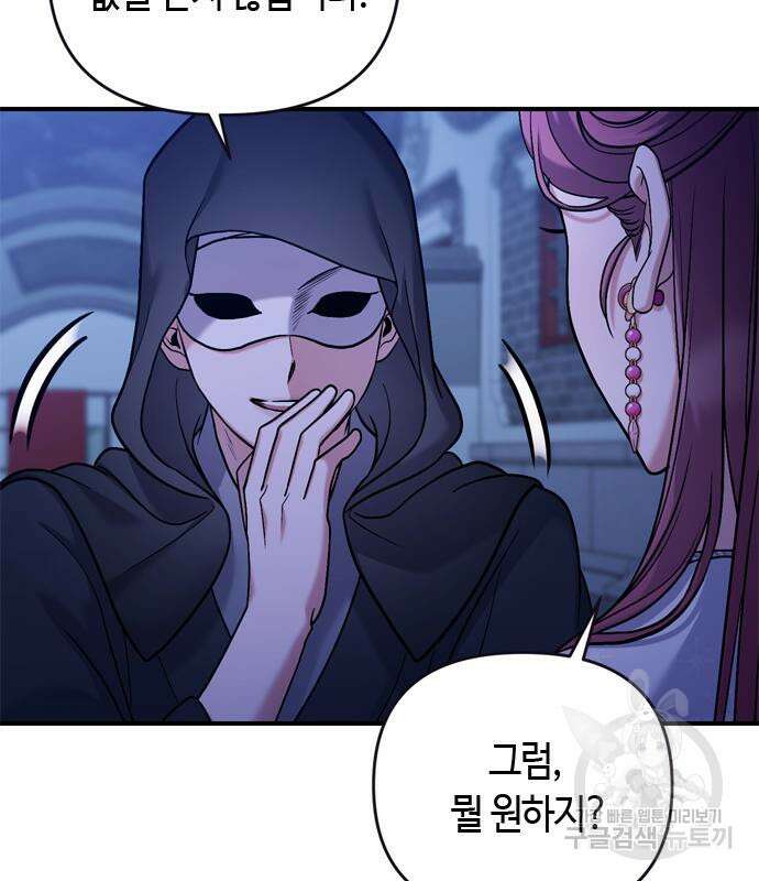 고수, 후궁으로 깨어나다 10화 34