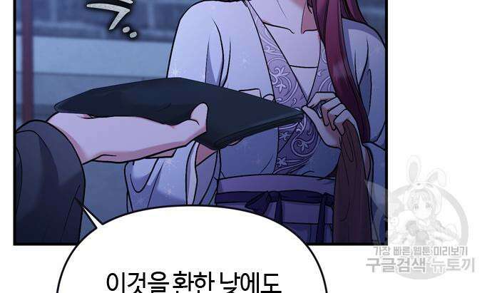 고수, 후궁으로 깨어나다 10화 36