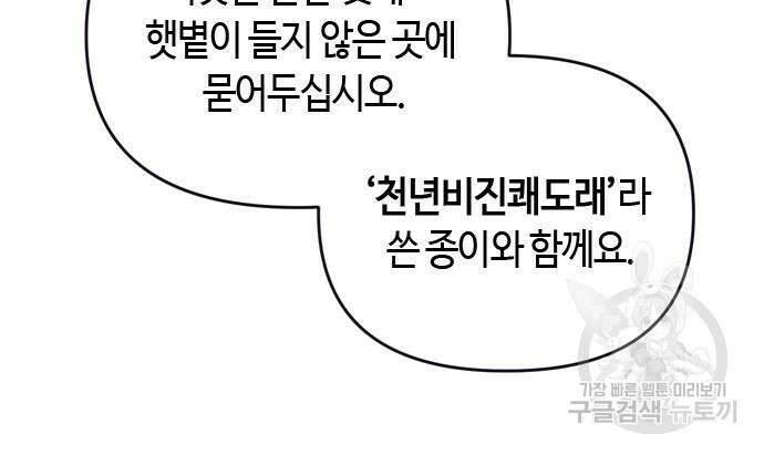 고수, 후궁으로 깨어나다 10화 37