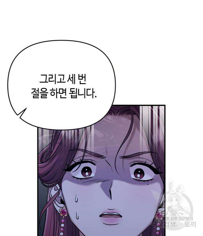 고수, 후궁으로 깨어나다 10화 38