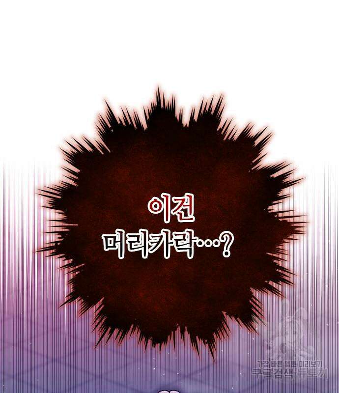 고수, 후궁으로 깨어나다 10화 40