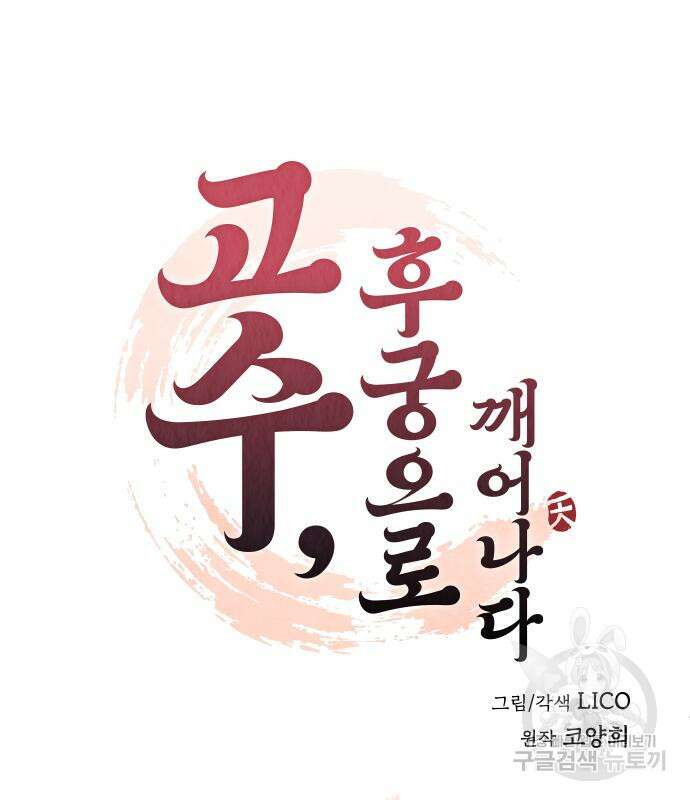 고수, 후궁으로 깨어나다 10화 43
