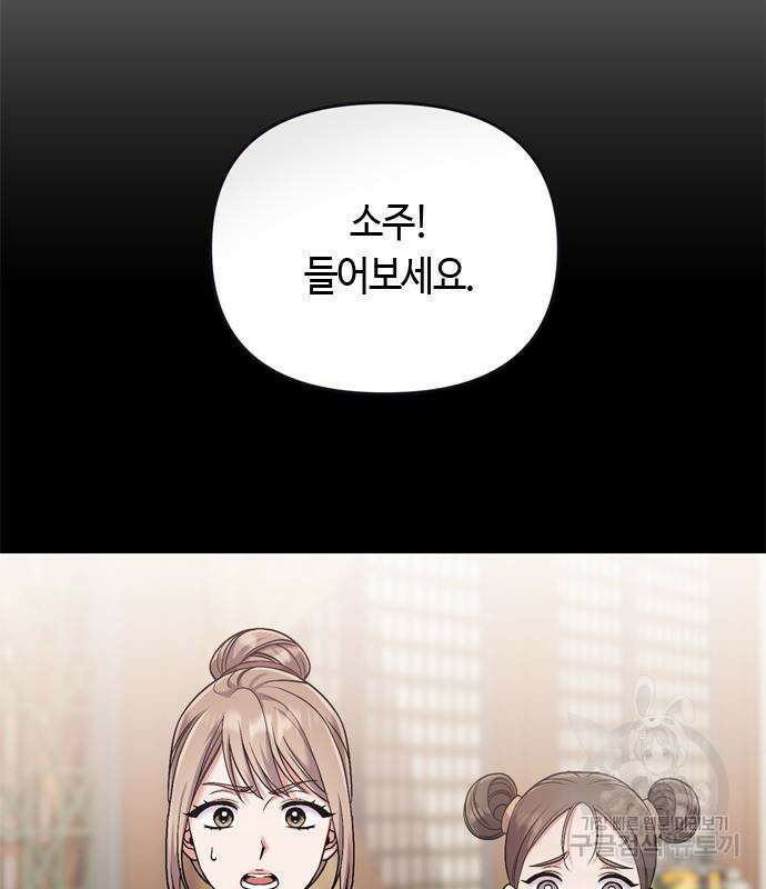 고수, 후궁으로 깨어나다 10화 45