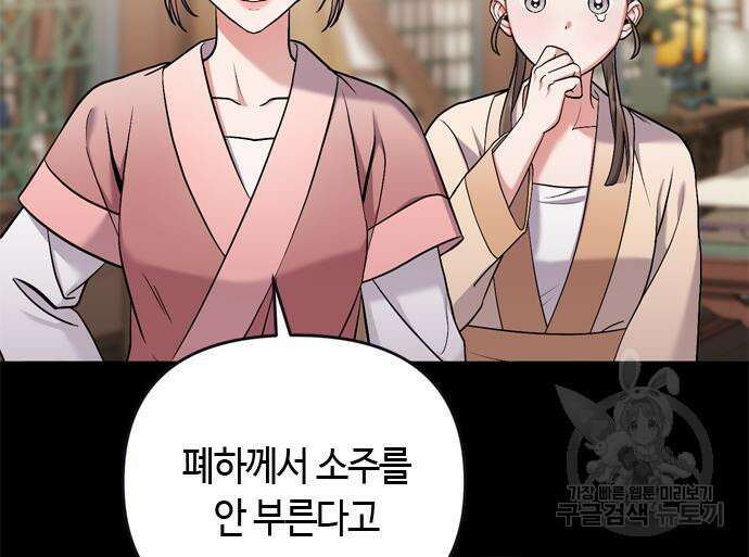 고수, 후궁으로 깨어나다 10화 46