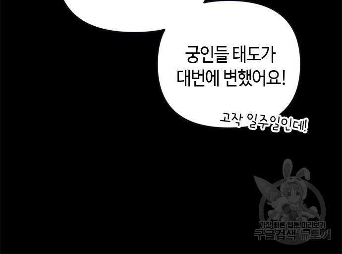 고수, 후궁으로 깨어나다 10화 47