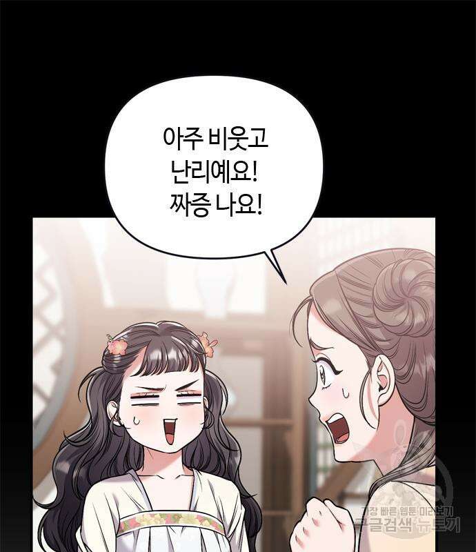 고수, 후궁으로 깨어나다 10화 48