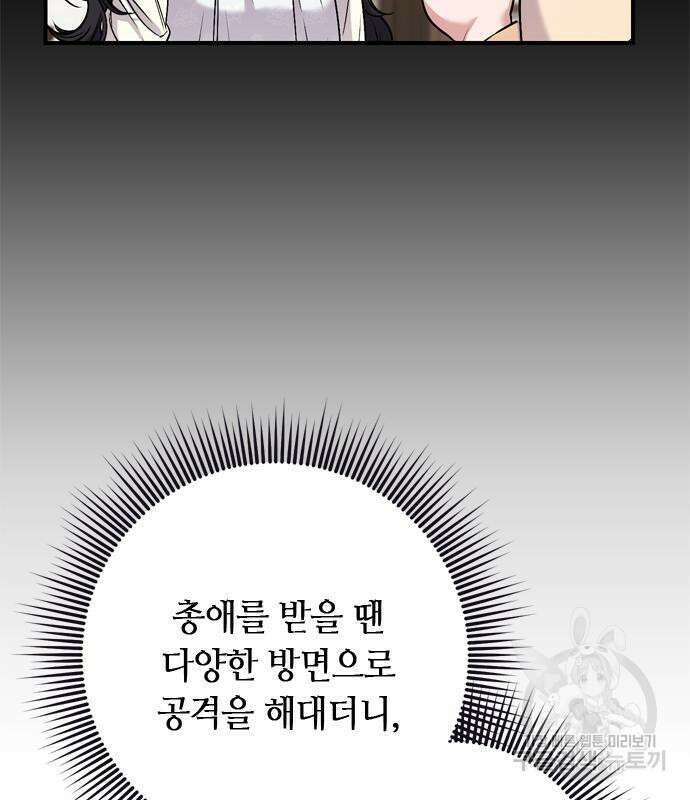 고수, 후궁으로 깨어나다 10화 49