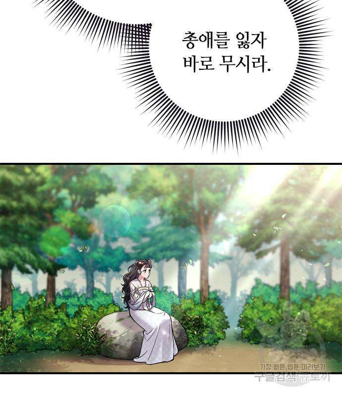 고수, 후궁으로 깨어나다 10화 50
