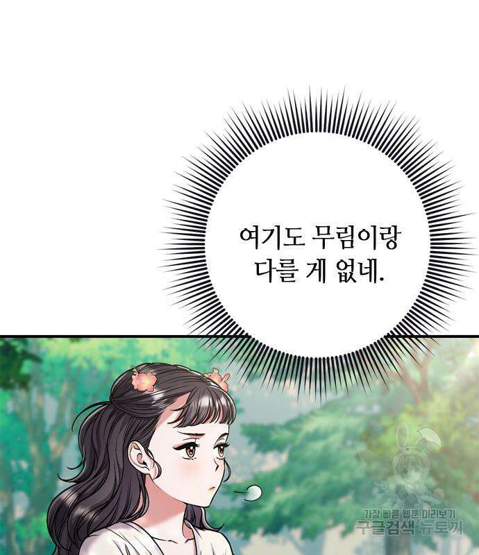 고수, 후궁으로 깨어나다 10화 51
