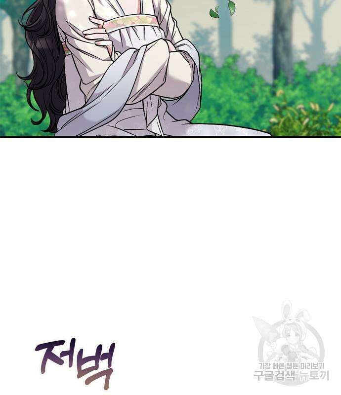 고수, 후궁으로 깨어나다 10화 52