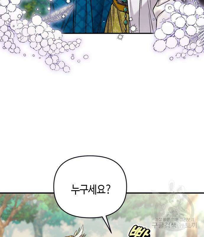 고수, 후궁으로 깨어나다 10화 56