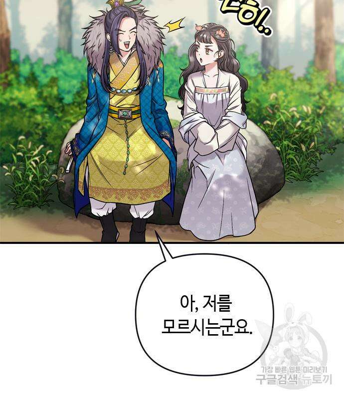 고수, 후궁으로 깨어나다 10화 57
