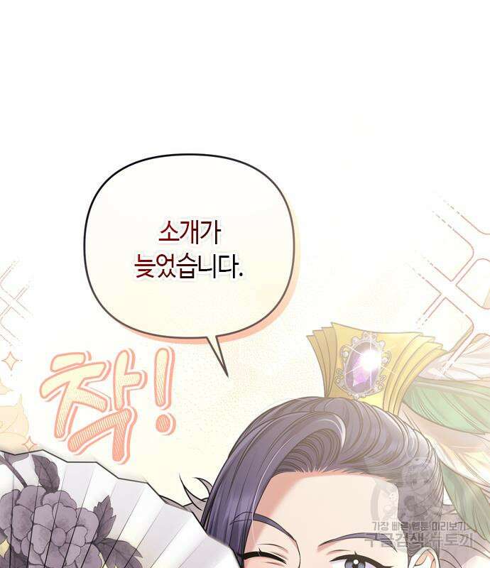 고수, 후궁으로 깨어나다 10화 58