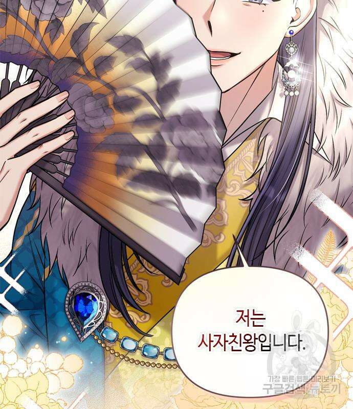 고수, 후궁으로 깨어나다 10화 59