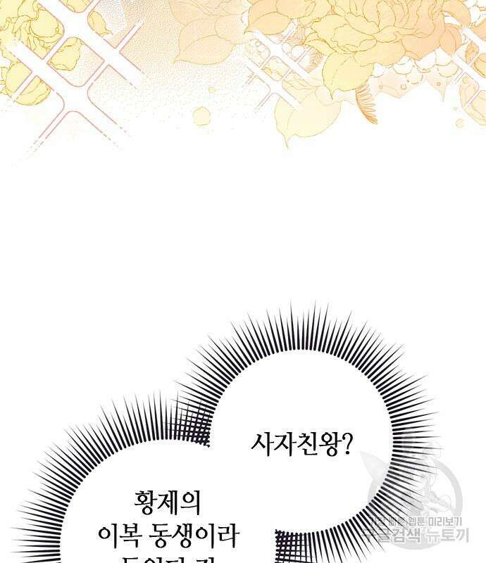 고수, 후궁으로 깨어나다 10화 60
