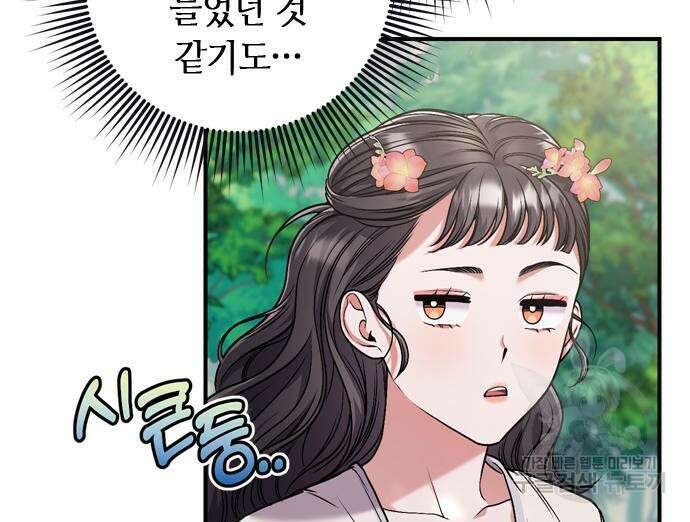 고수, 후궁으로 깨어나다 10화 61