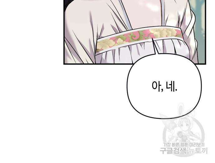 고수, 후궁으로 깨어나다 10화 62