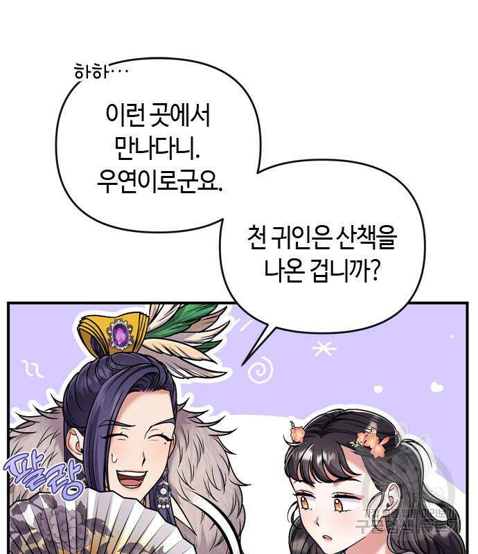 고수, 후궁으로 깨어나다 10화 63