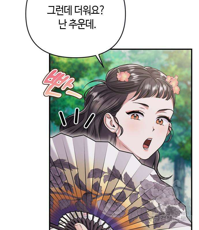 고수, 후궁으로 깨어나다 10화 65