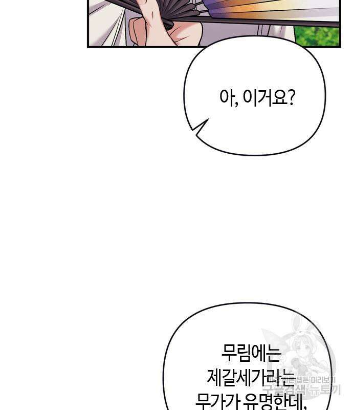 고수, 후궁으로 깨어나다 10화 66