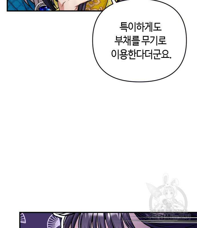 고수, 후궁으로 깨어나다 10화 68