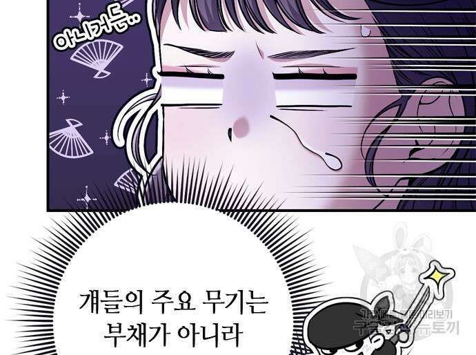 고수, 후궁으로 깨어나다 10화 69