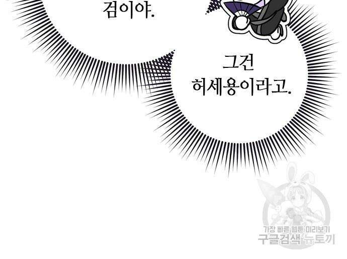 고수, 후궁으로 깨어나다 10화 70