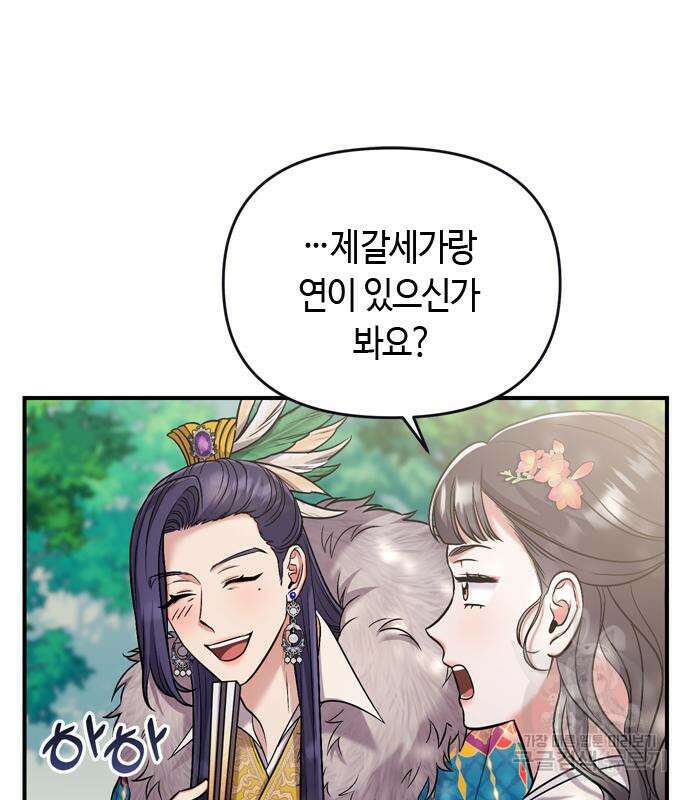 고수, 후궁으로 깨어나다 10화 71