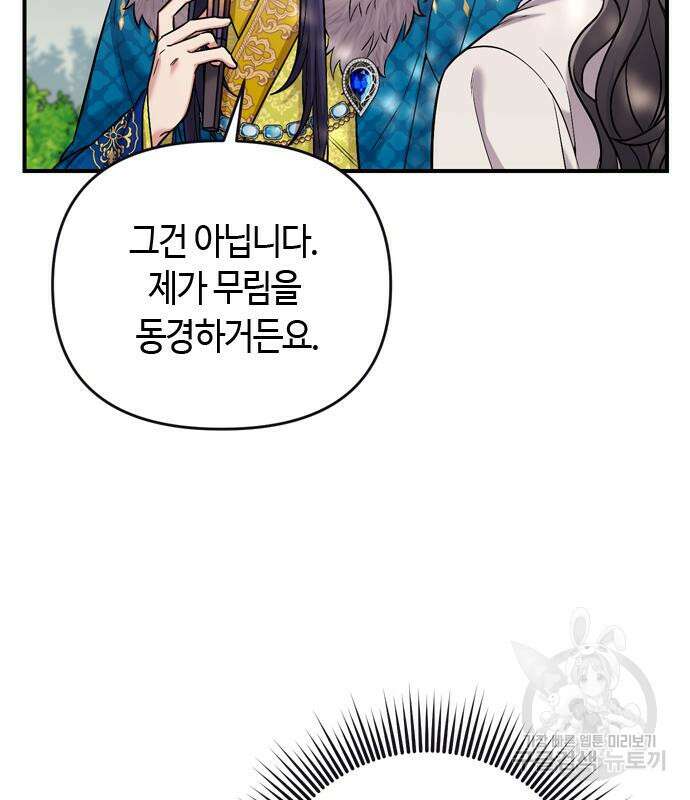 고수, 후궁으로 깨어나다 10화 72