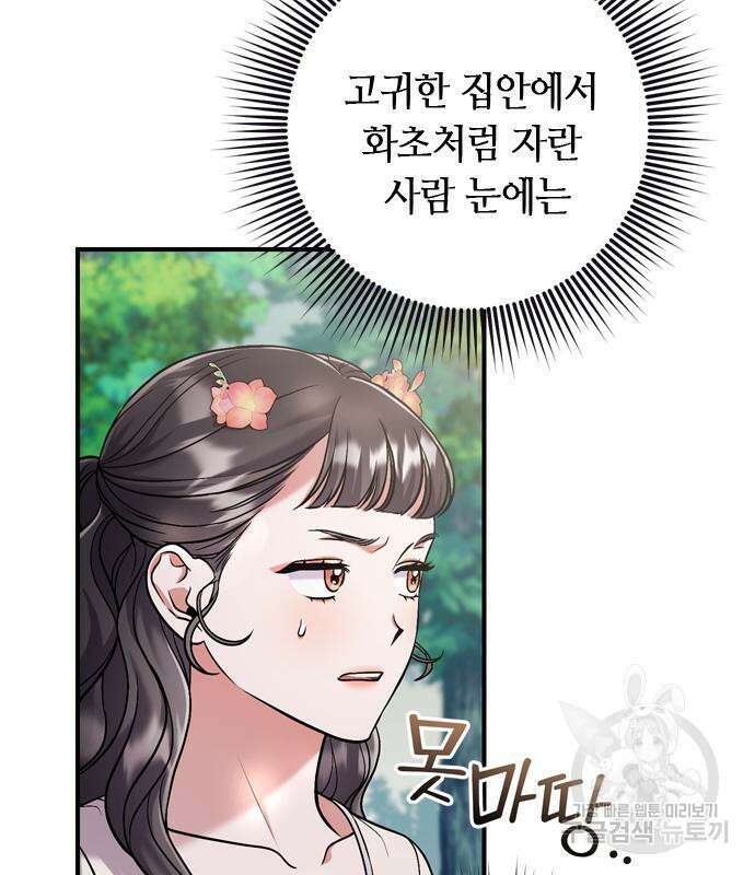 고수, 후궁으로 깨어나다 10화 73