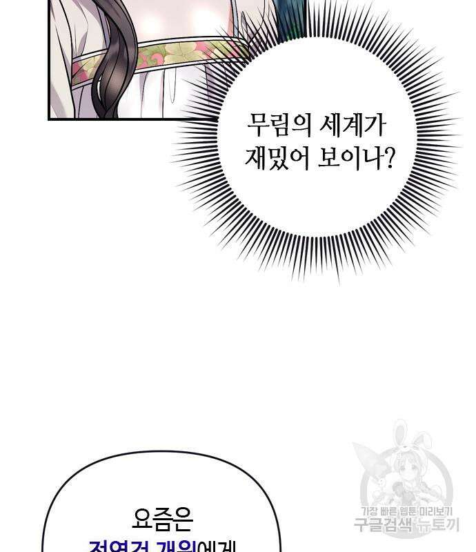 고수, 후궁으로 깨어나다 10화 74