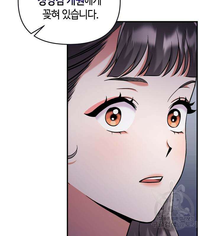 고수, 후궁으로 깨어나다 10화 75