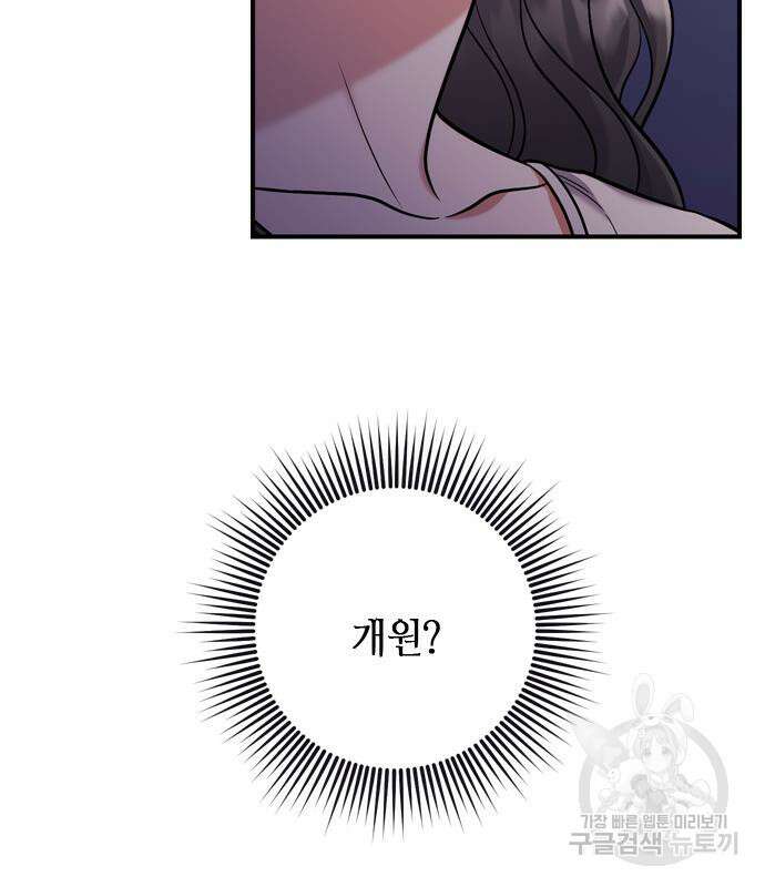 고수, 후궁으로 깨어나다 10화 76