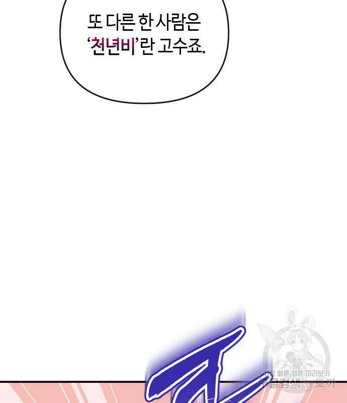 고수, 후궁으로 깨어나다 10화 78