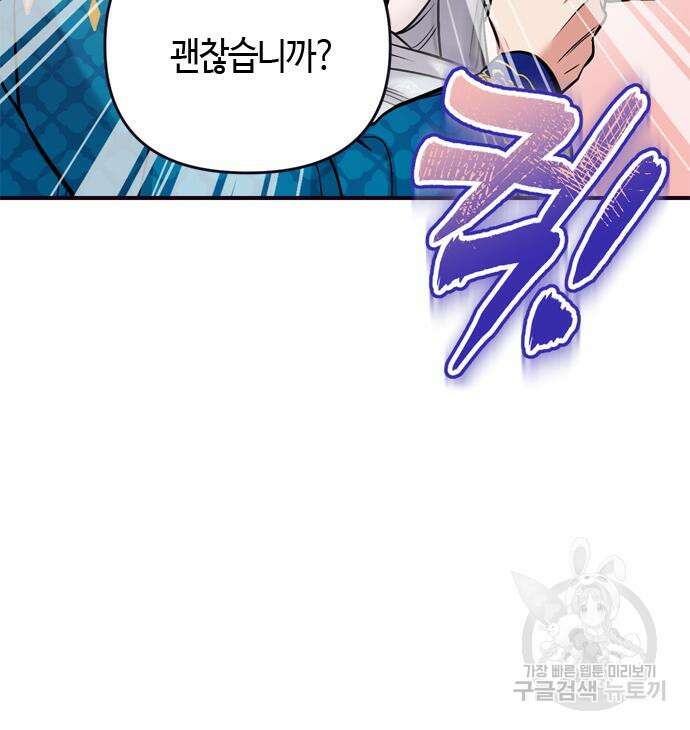 고수, 후궁으로 깨어나다 10화 80