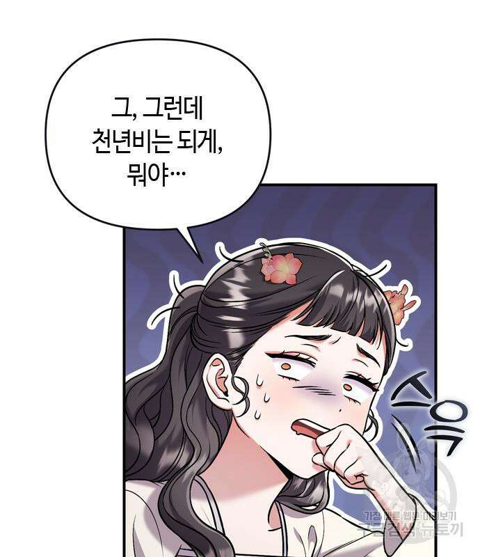 고수, 후궁으로 깨어나다 10화 81